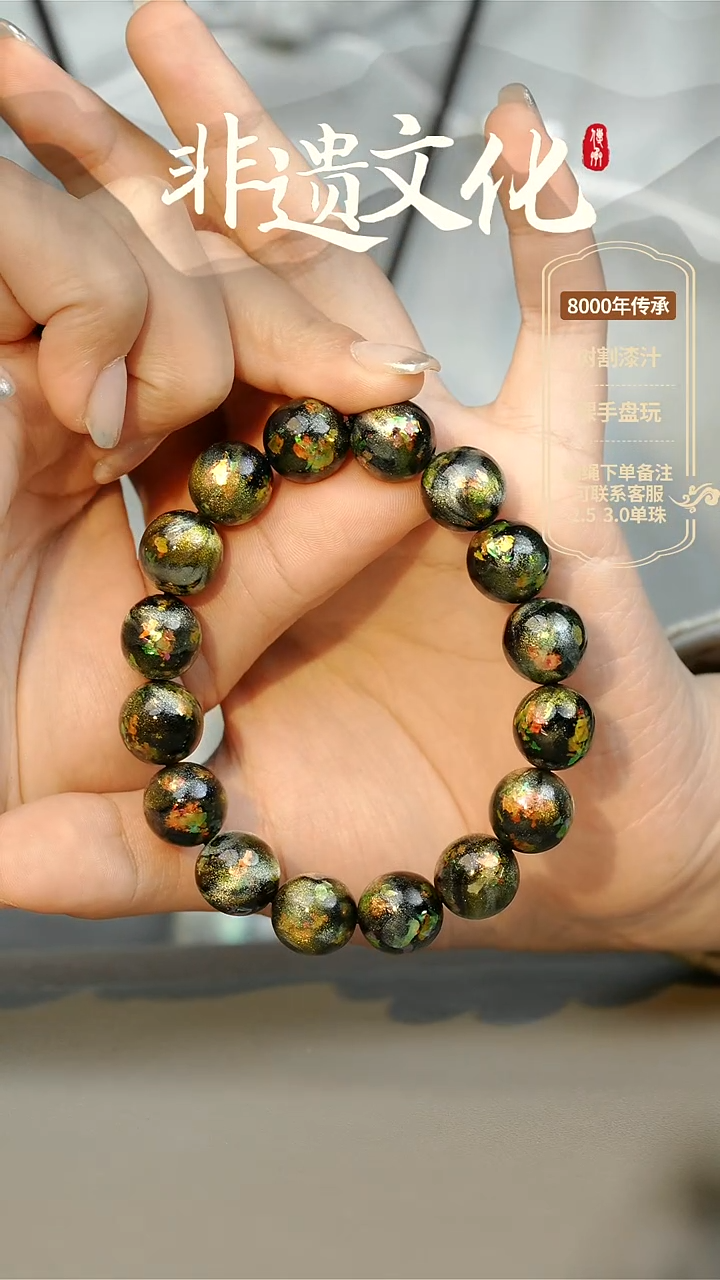 【闪购商品】大漆星辰云锦1.2手串16子 非遗大漆珠