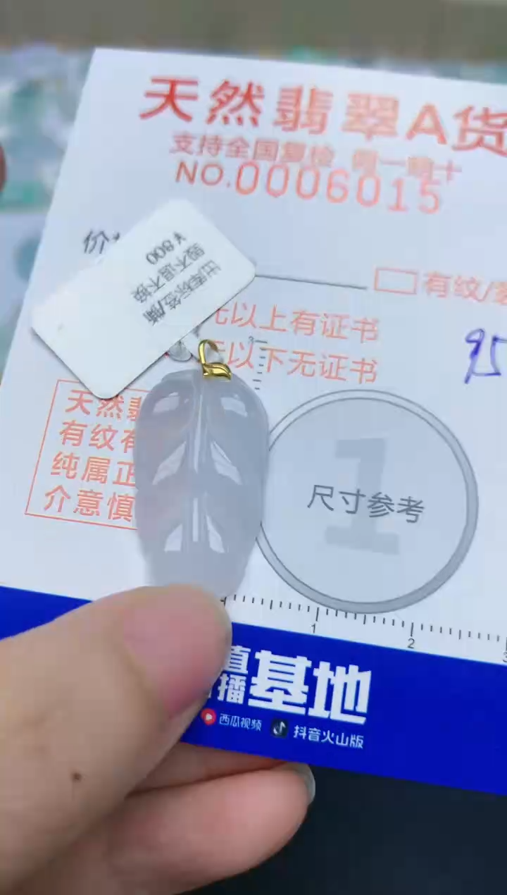 【闪购商品】翡翠颈饰18K金镶嵌天然翡翠A货    95