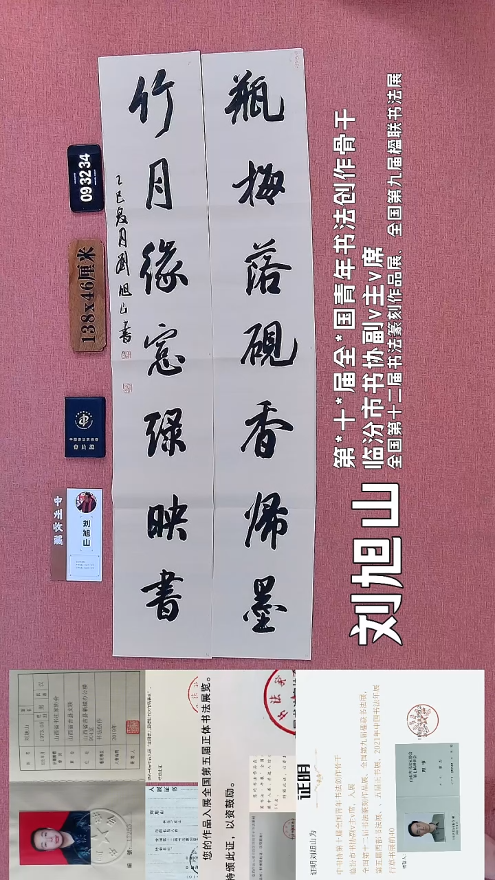 书法103    刘老师书法作品