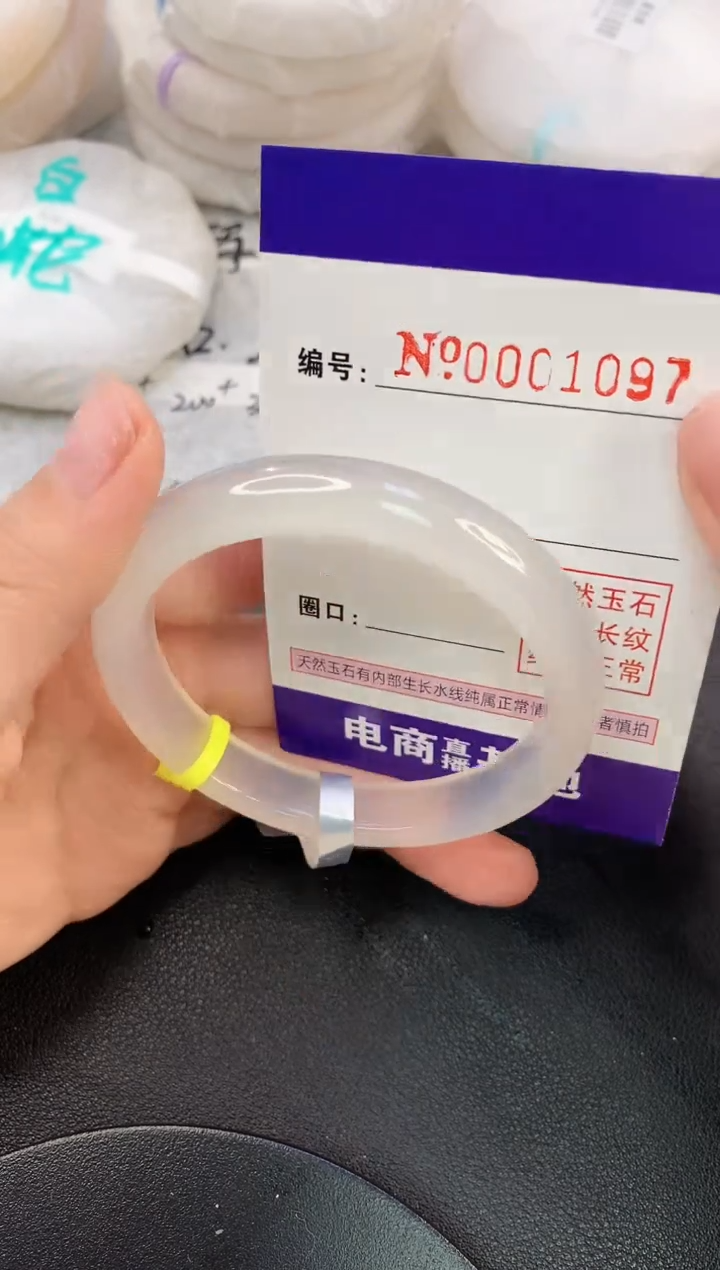 玛瑙/玉髓手镯未镶嵌1097圈口53-54