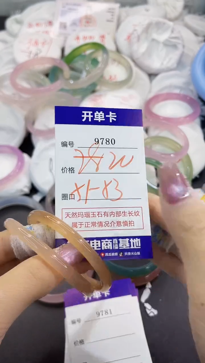 玛瑙/玉髓手镯未镶嵌9780