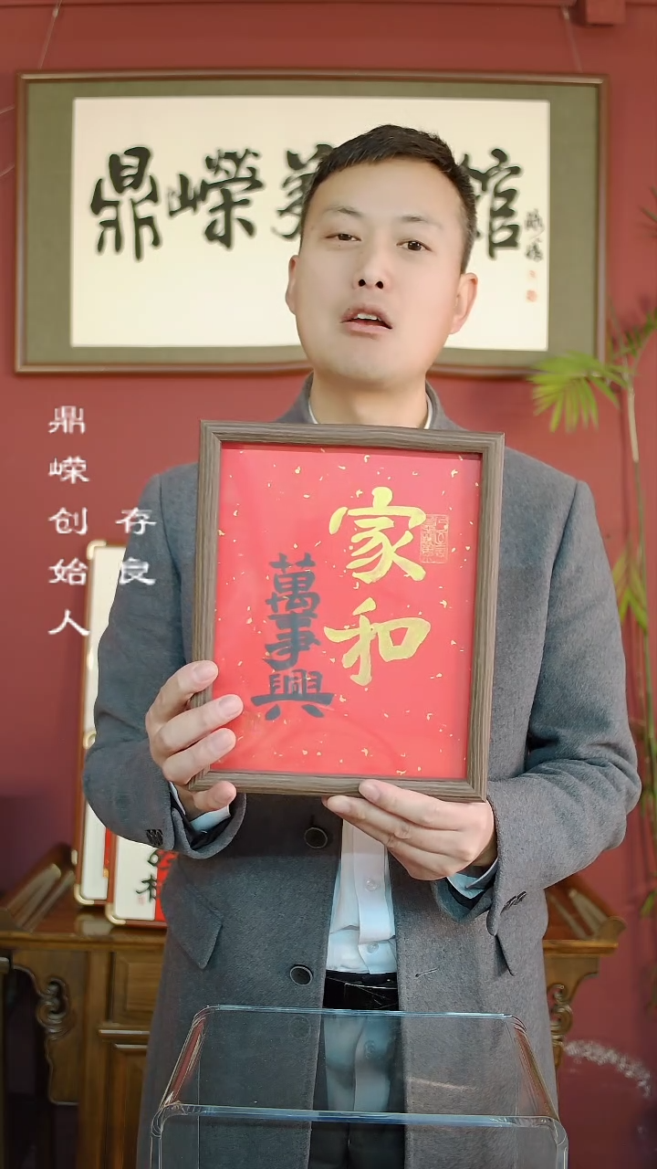 【闪购商品】书法张小菲书法家和万事兴