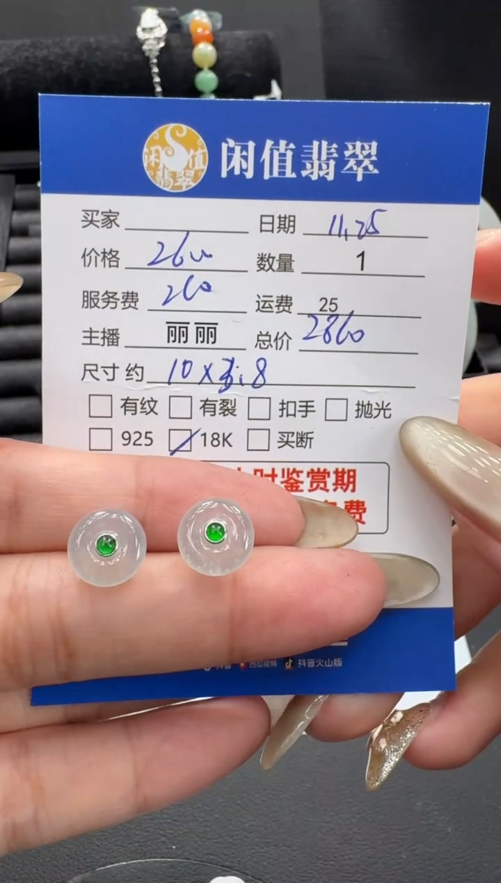 18K金镶嵌翡翠耳饰翡翠耳饰