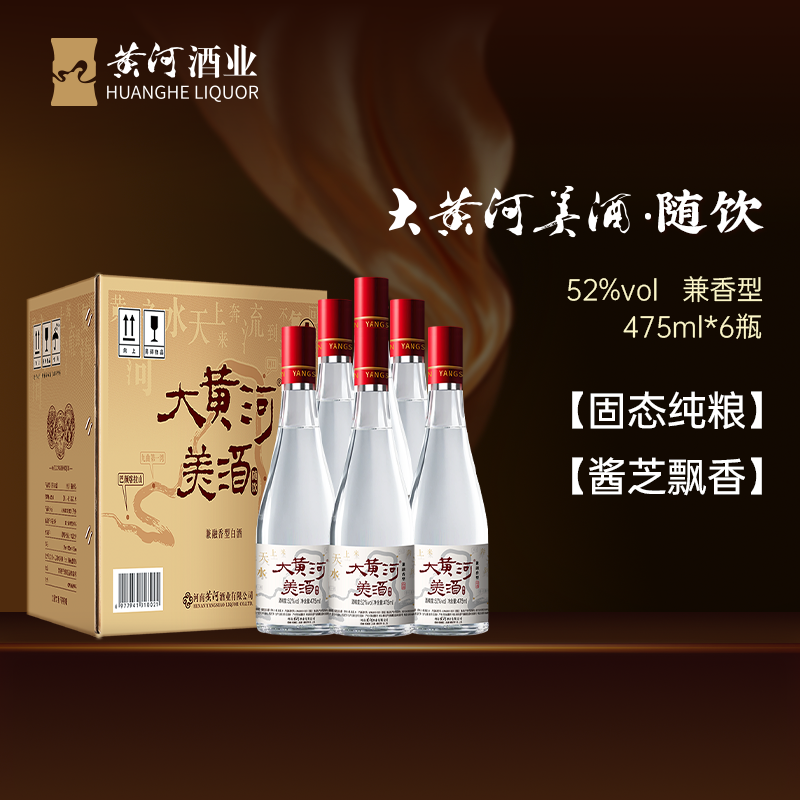 大黄河美【随饮整箱】兼融香型光瓶纯粮酒口粮酒475ml*6瓶52度475ml