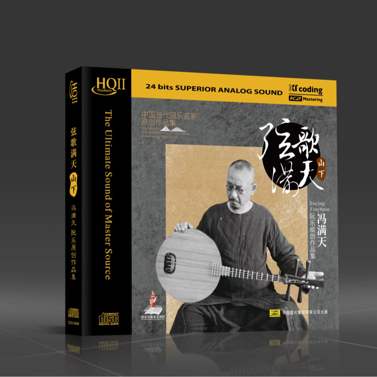 弦歌满天-冯满天阮乐原创作品集《山下》无损CD碟片正版