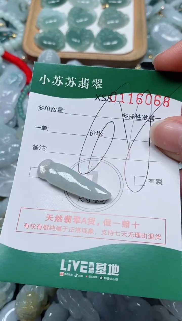 【闪购商品】翡翠颈饰未镶嵌闪购商品0116068