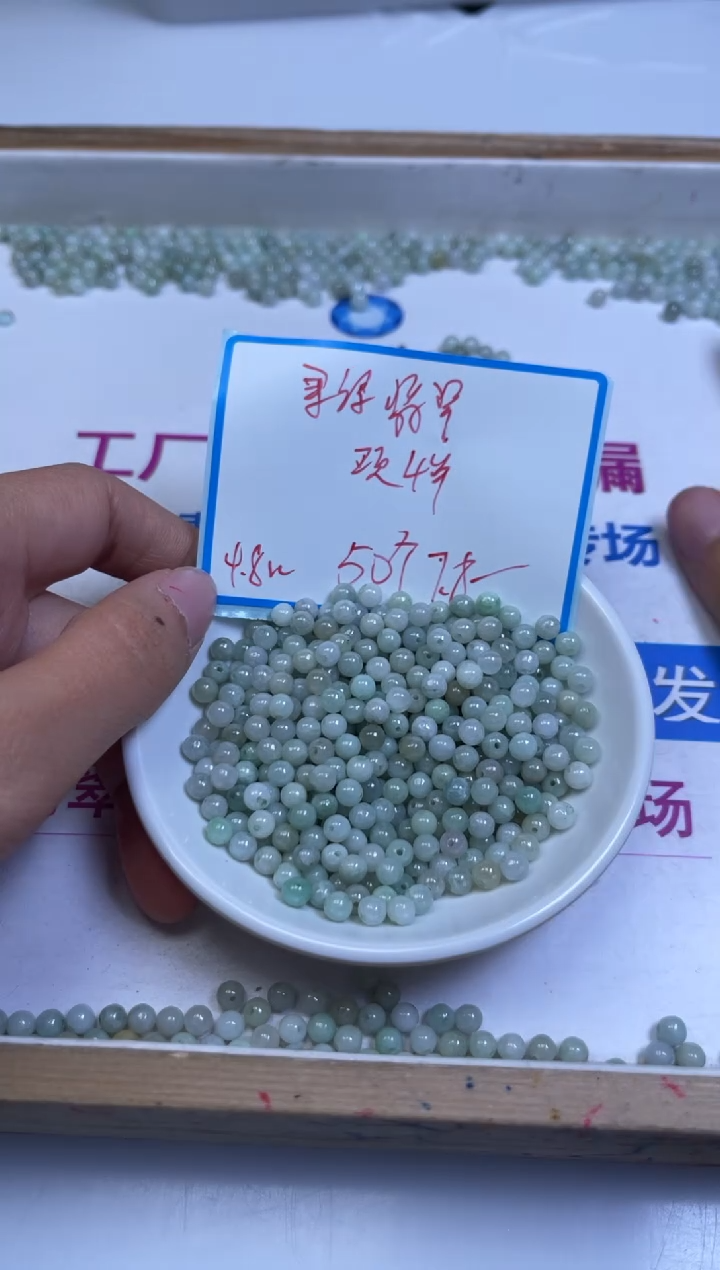 未镶嵌翡翠手饰E621 果绿翡翠4.8mm50个7.8元