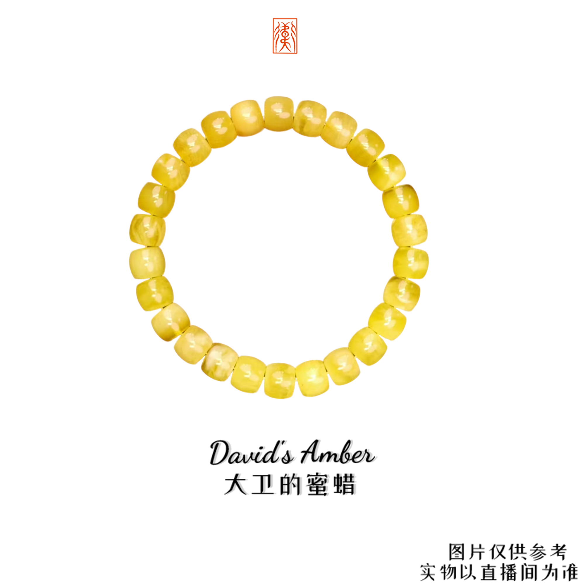 大卫推荐*：蜜蜡“沁色特色”色系8-9M直切手串天然原矿无优化