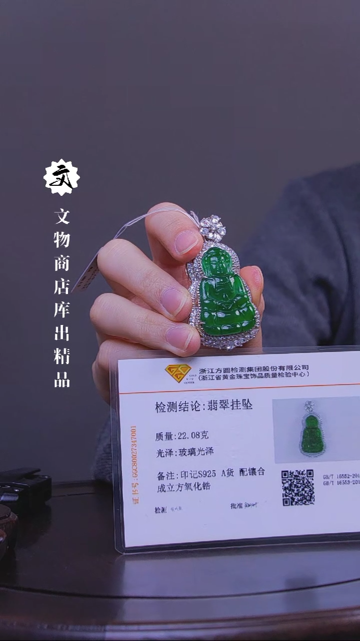 【闪购商品】银嵌翡翠雪X（先鉴后发，安心选购）