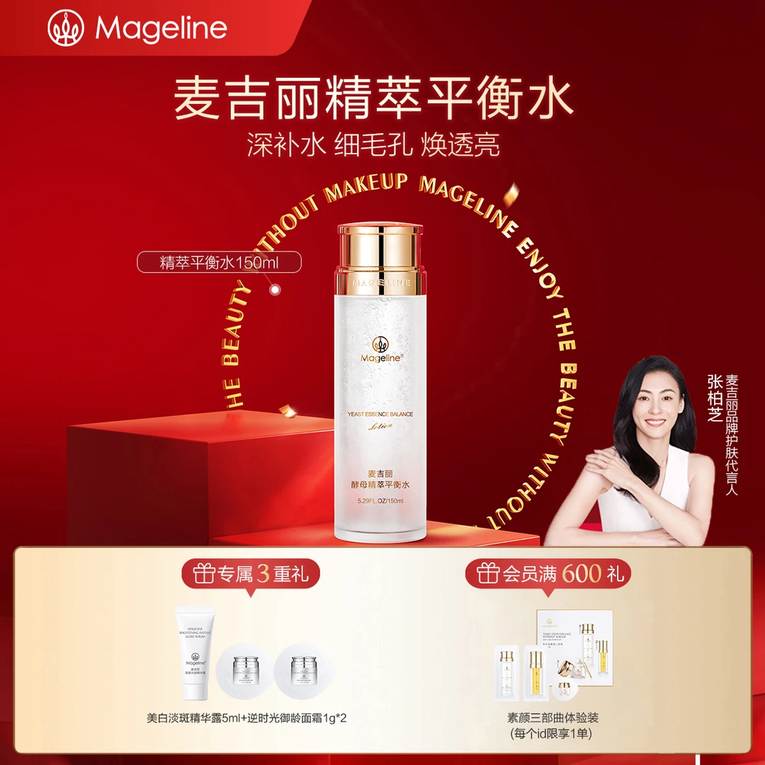 mageline/麦吉丽精萃水平衡水 麦肤因酵母嫩肤补水提亮保湿爽肤水