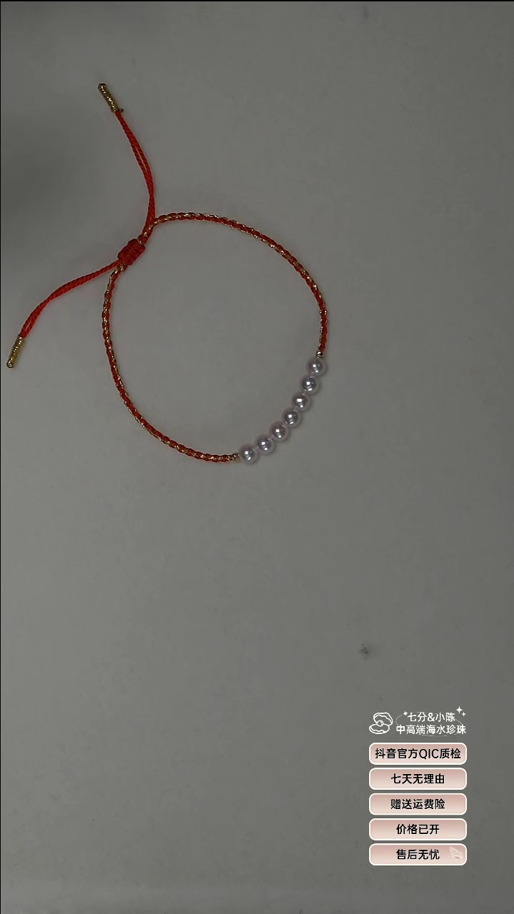 【闪购商品】淡水珍珠手绳18K金镶嵌七珠红绳
