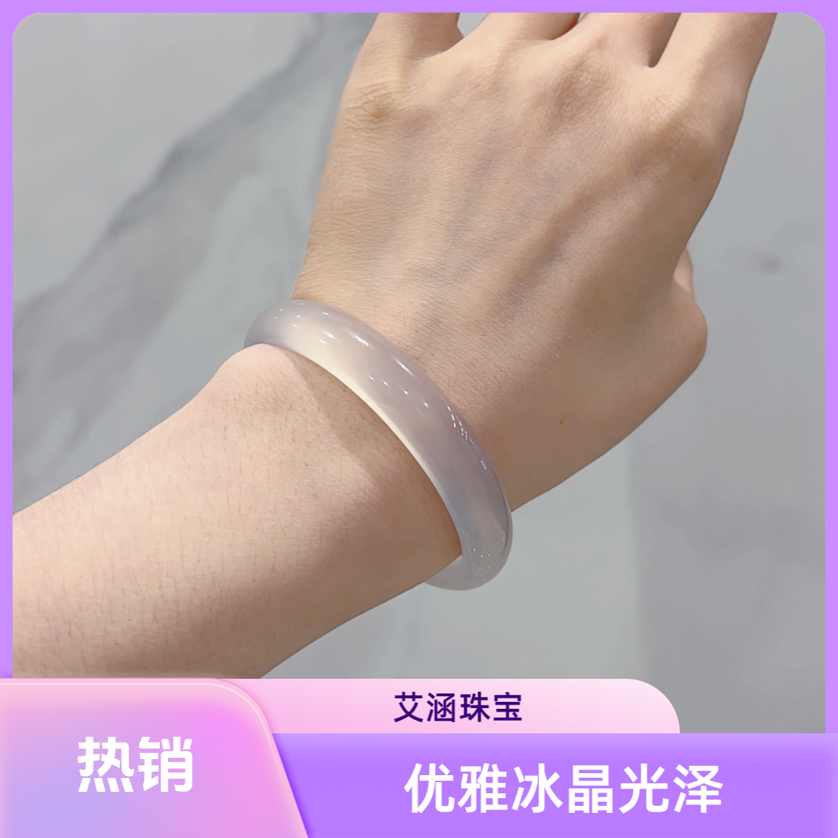 天然玛瑙白冰白月光正圈手镯（带证书、多样性发一）