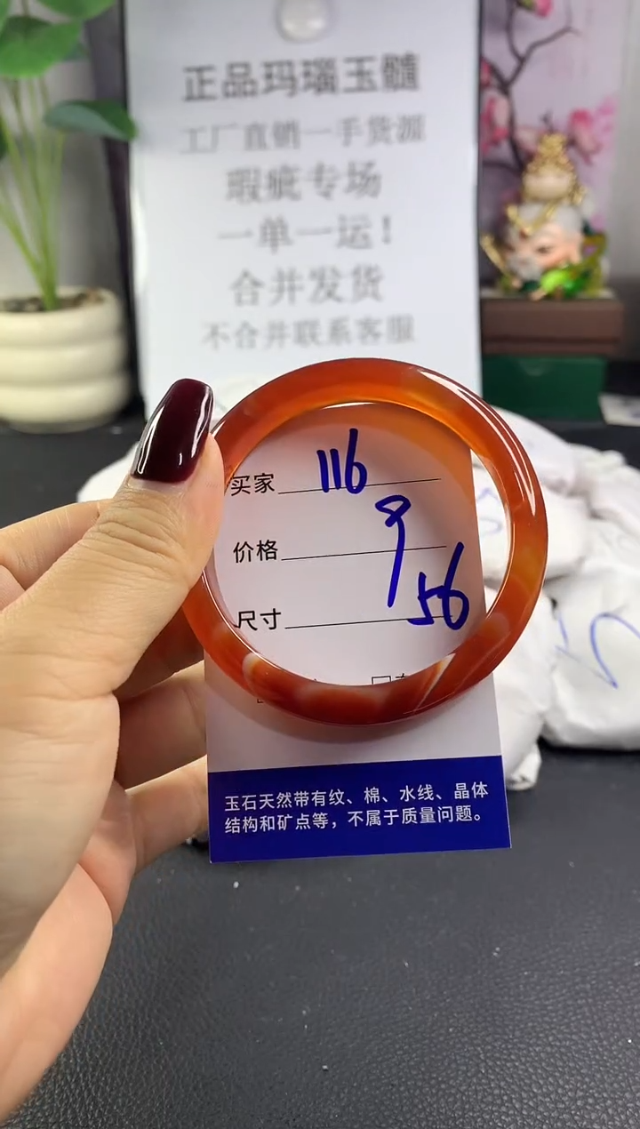 手镯玛瑙/玉髓未镶嵌116