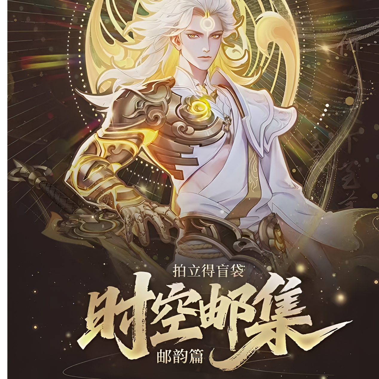 【遇意】X王者荣耀X时空邮集拍立得盲袋明信片邮集盲盒