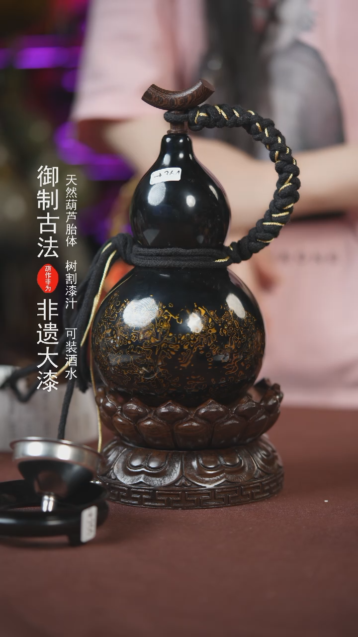 【闪购商品】364号500ml左右的非遗漆器酒葫芦E