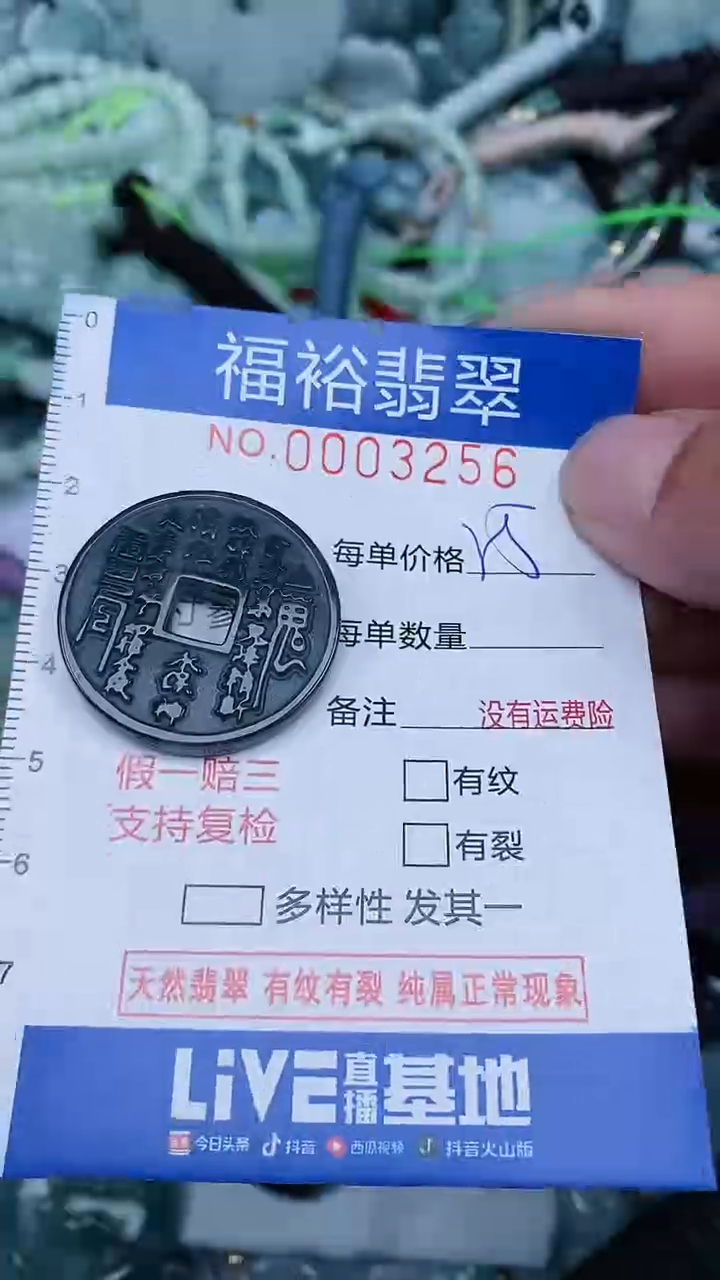 【闪购商品】翡翠颈饰未镶嵌...0003256