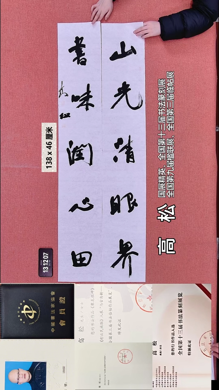 书法27    高老师书法作品