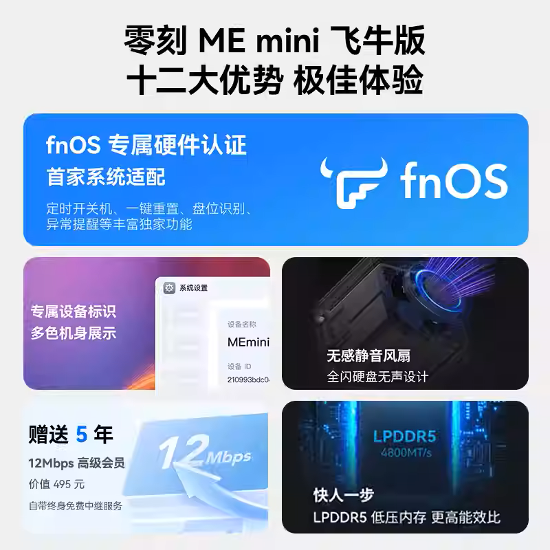 「飞牛联名款」零刻ME mini  六盘位超私有云家庭存储