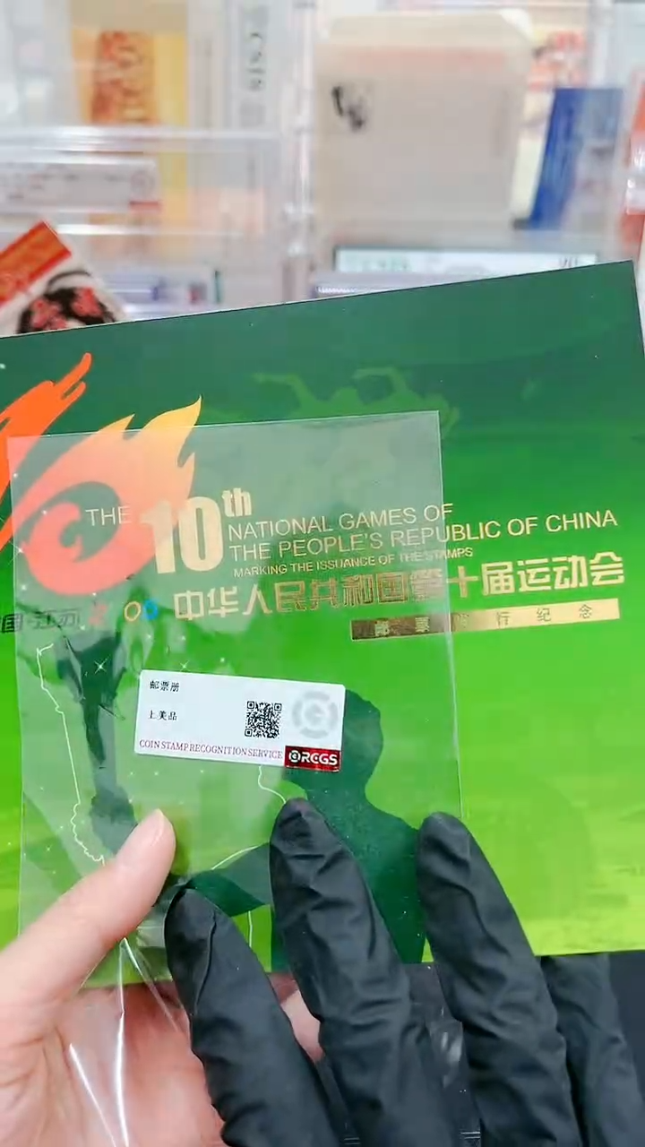【闪购商品】第十届运动会经典邮票邮折