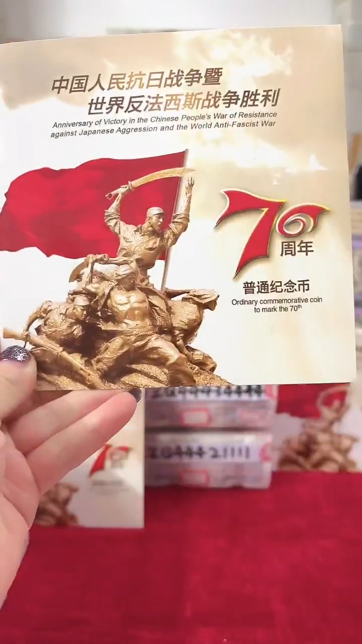 其他普通金属抗战70周年纪念册.5 