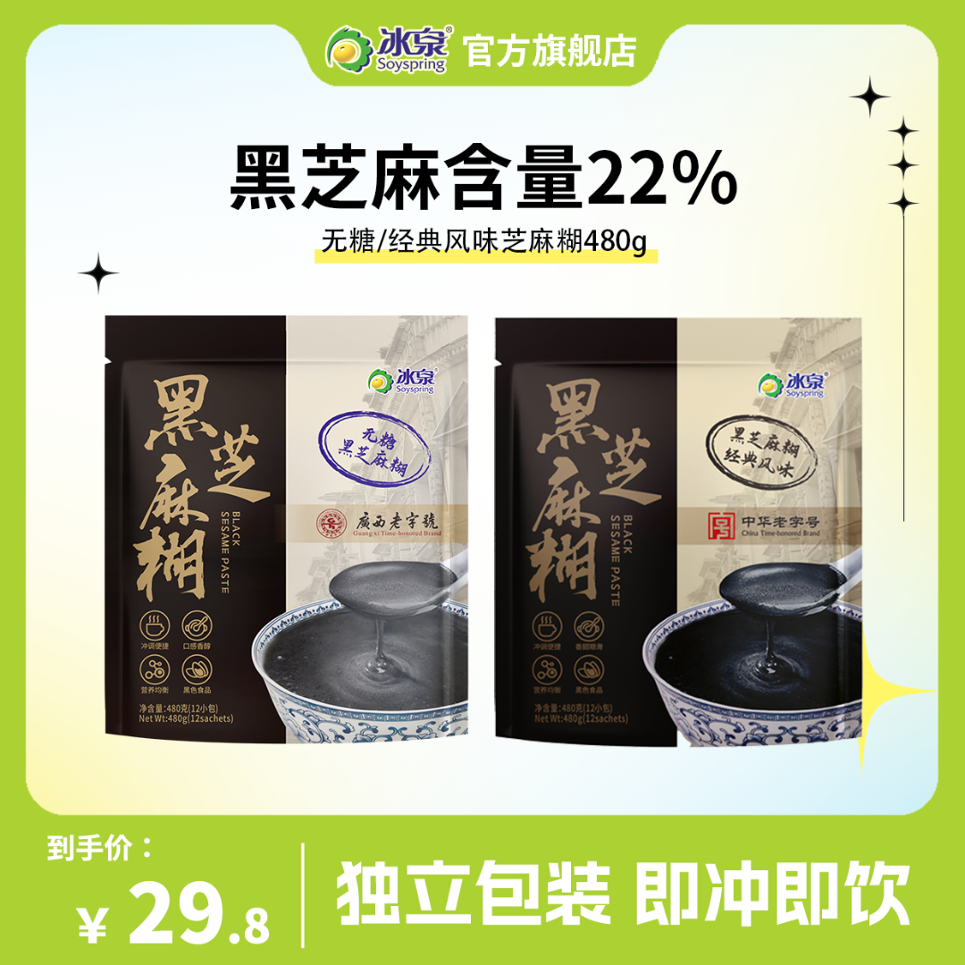 冰泉无糖原味黑芝麻糊480g营养早餐冲饮即食芝麻醇香