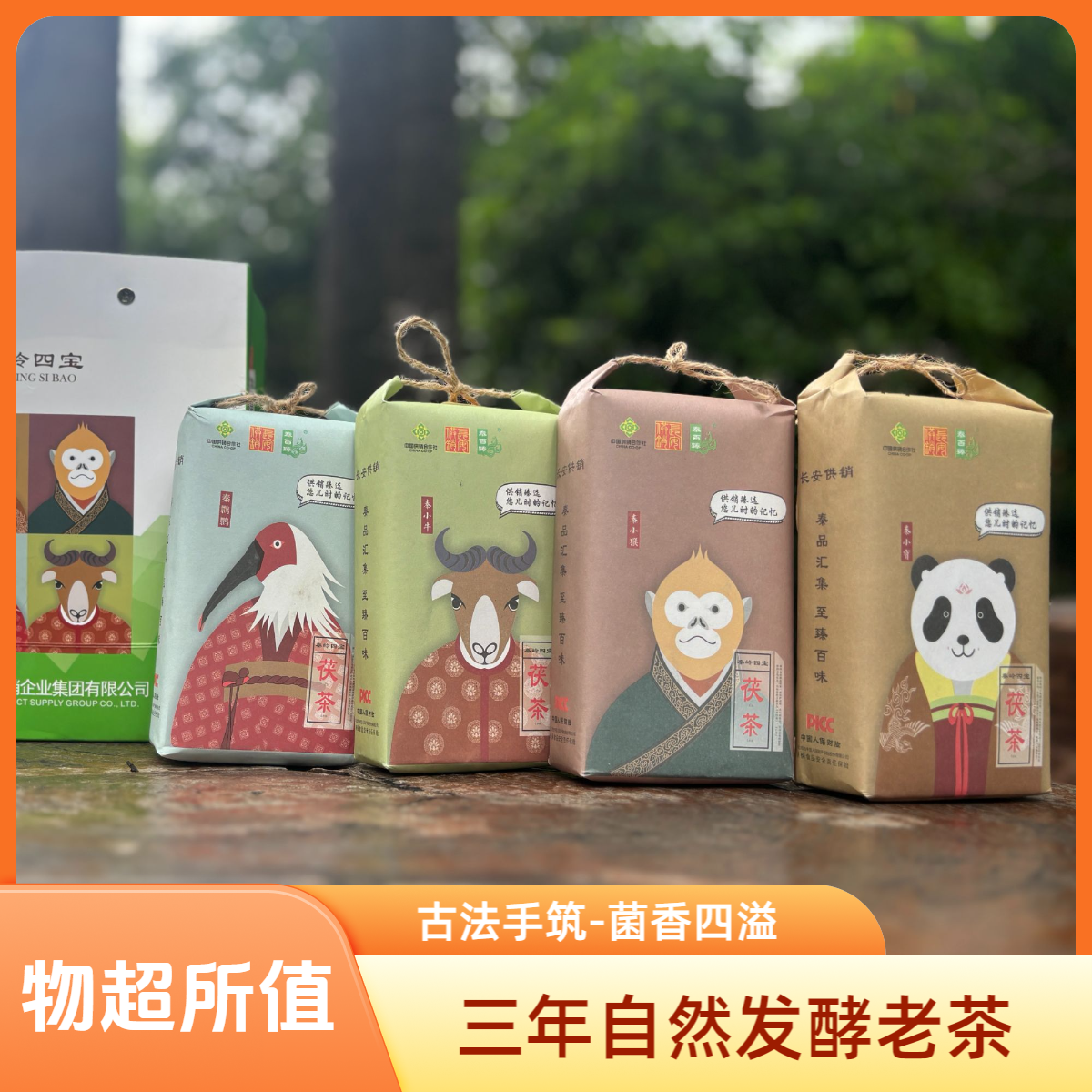 供销茯茶秦岭黑毛茶花椒陕西官茶砖茶自然发酵手筑三年老茶300g