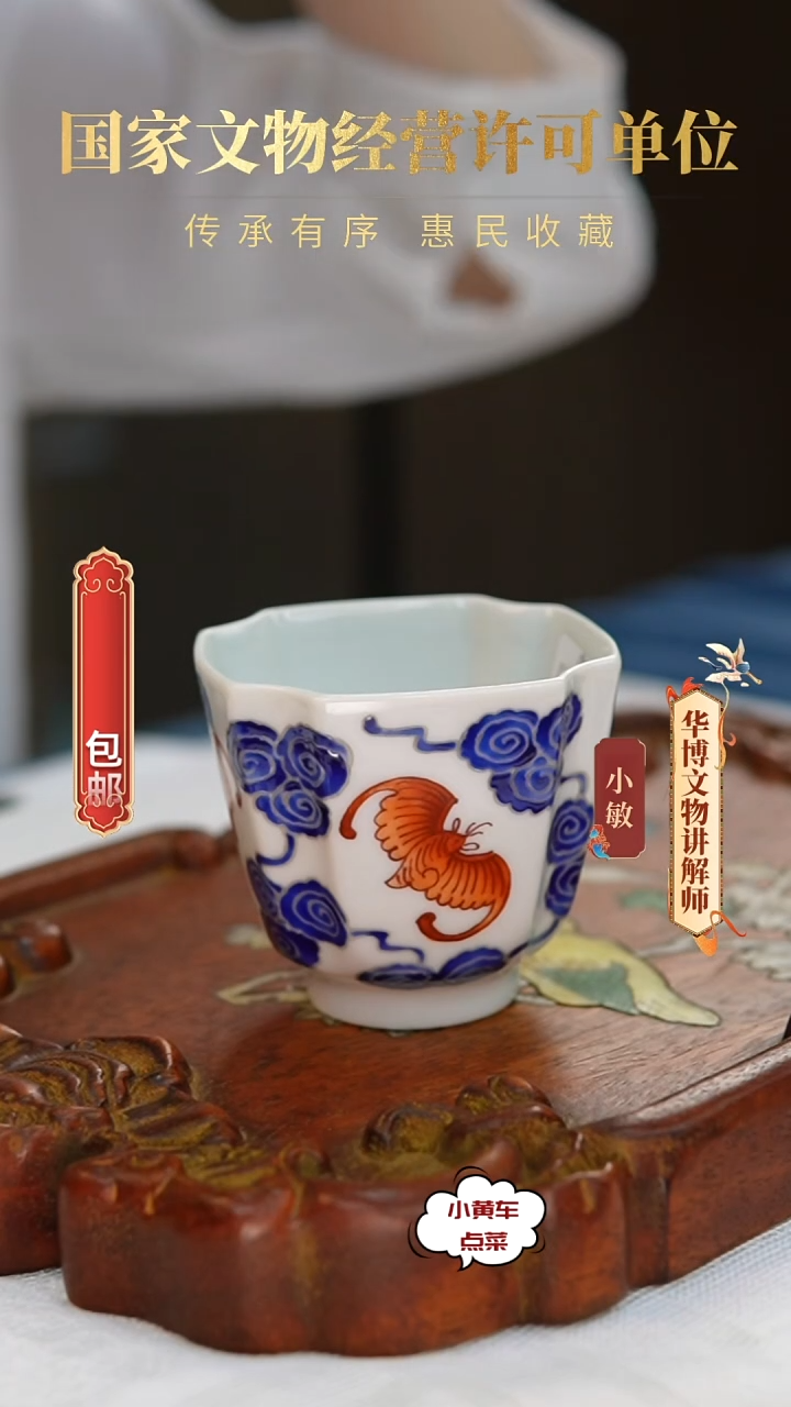 清杯8853蓝地洪福齐天倭角杯