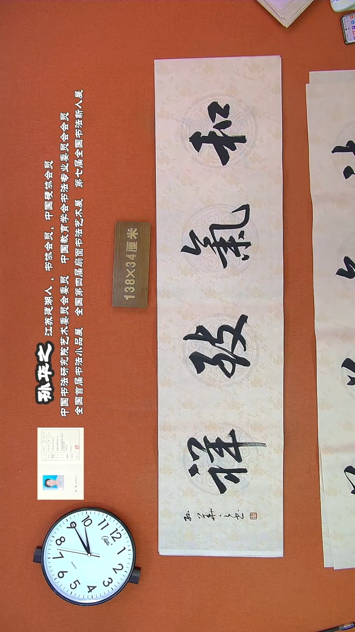 【闪购商品】书法143孙华之书法作品