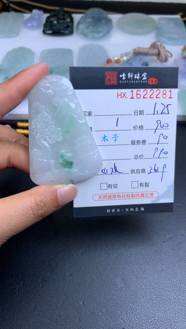 【闪购商品】翡翠挂件未镶嵌哈轩 挂件1