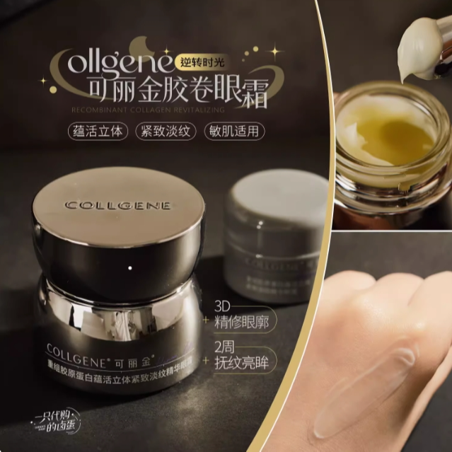 可丽金胶卷眼霜20g 正装重组胶原蛋白蕴活立体紧致淡纹