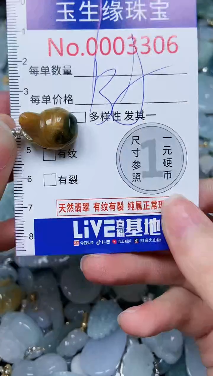 【闪购商品】翡翠颈饰未镶嵌闪购00003306