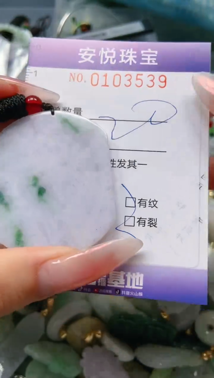 【闪购商品】翡翠颈饰未镶嵌闪购0103539