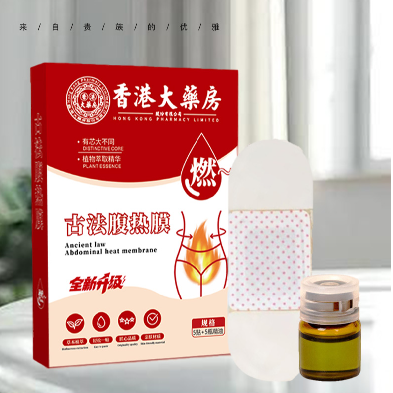 （有过敏史请咨询客服）精油版腹热膜艾草发热贴肚脐贴艾草自发热贴