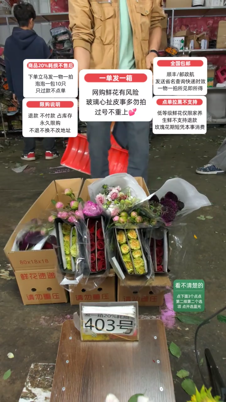 20%耗损发一箱❤号403