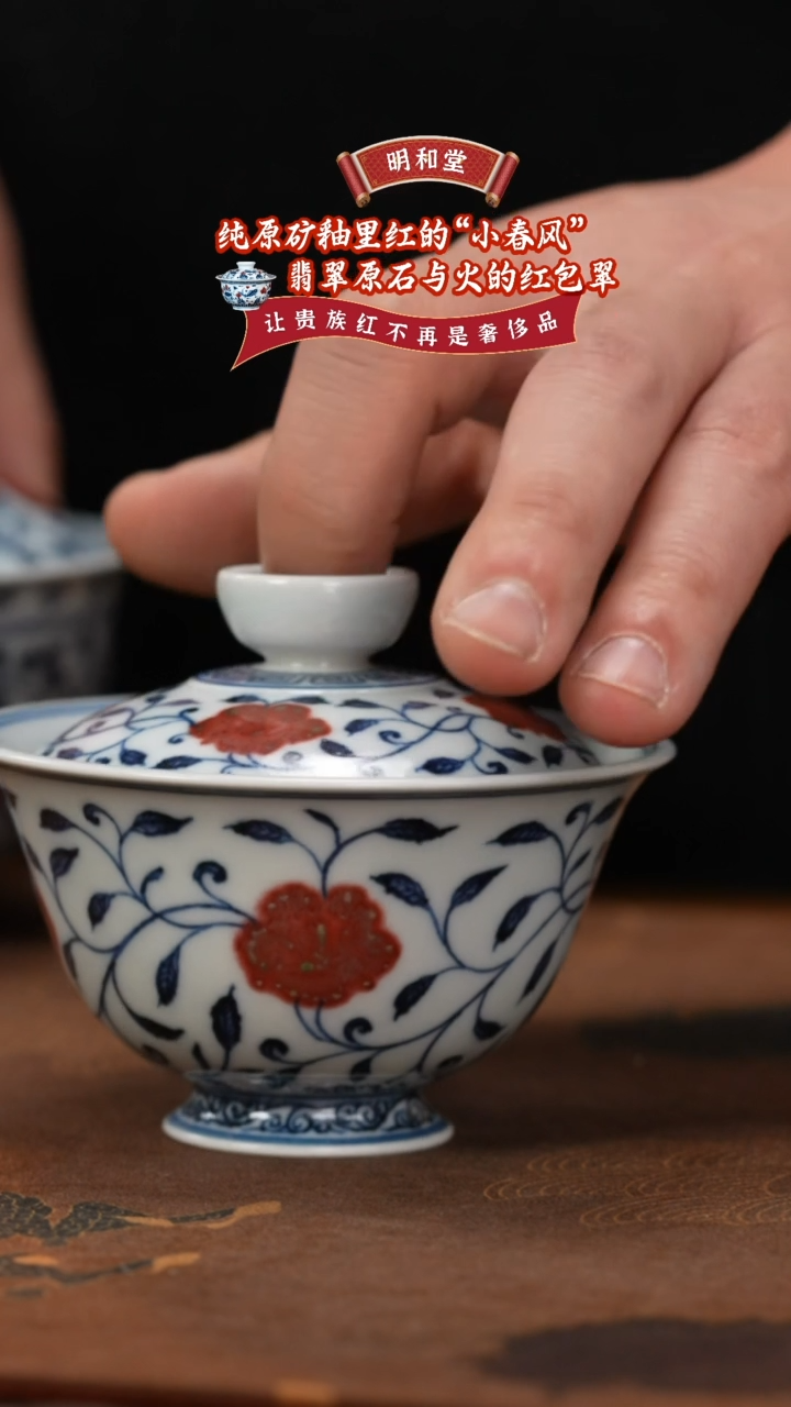 【闪购商品】杯明和堂缠枝莲大撇口盖碗