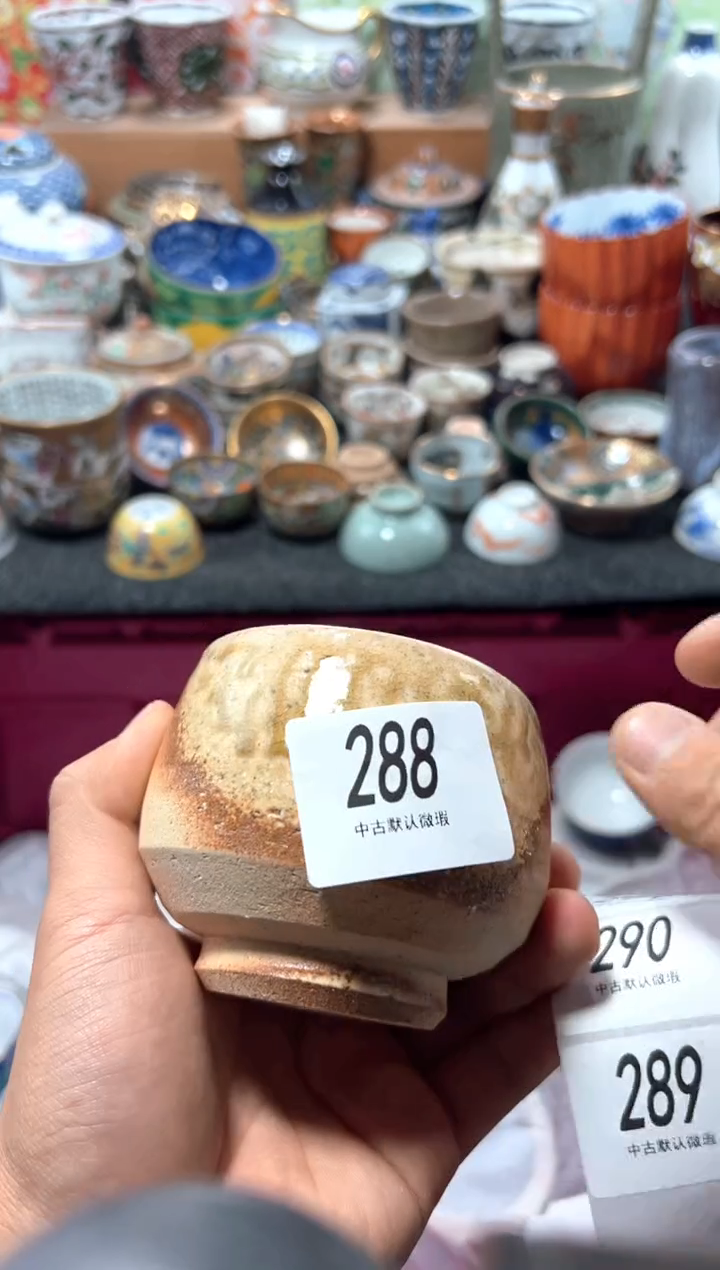 瓷片文**书夏目海外回流瓷器中古品。