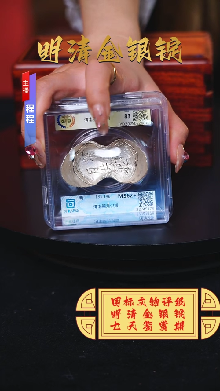 【闪购商品】银【C】国标文物评级渭南重量131.1