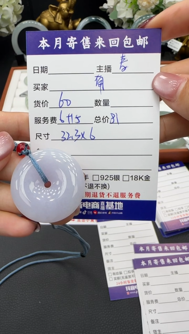 颈饰未镶嵌翡翠南*挂件