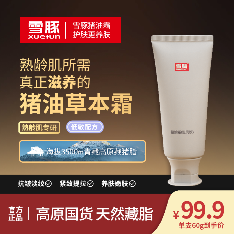 【特级滋润】保湿滋养紧致抗皱舒缓护肤面霜润肤雪豚猪油霜滋润版