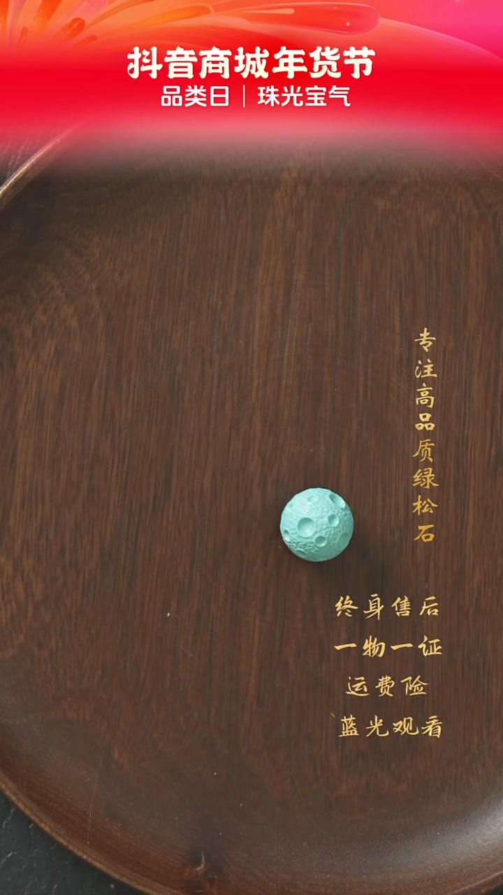 【闪购商品】绿松石C93（多样性发一件）未镶嵌单珠