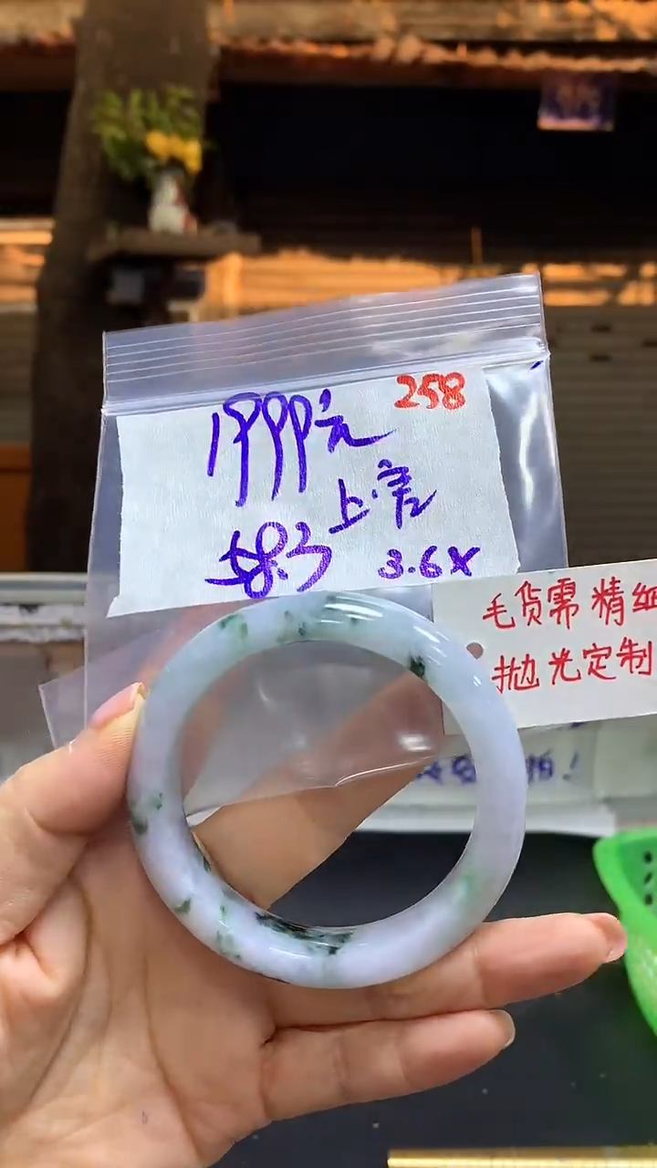 【闪购商品】定制翡翠未镶嵌毛货需精细抛光258+官+手镯1999元