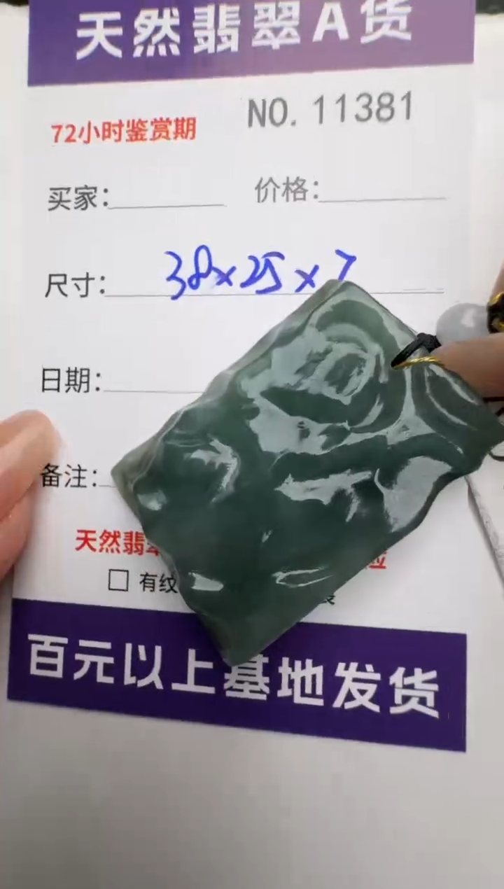 【闪购商品】翡翠颈饰未镶嵌原石11381