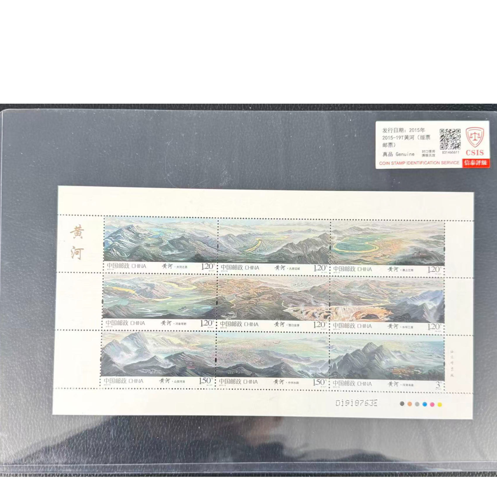 黄河(版票邮票)中国邮票