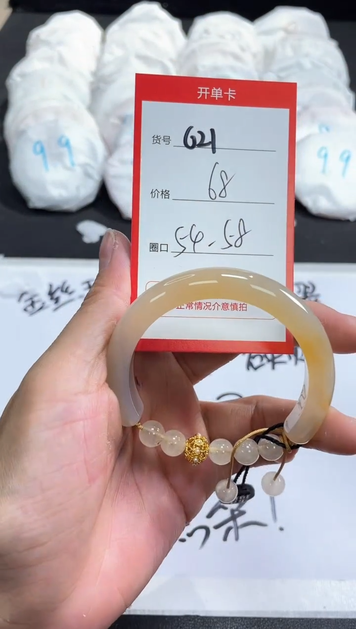 【闪购商品】玛瑙/玉髓手镯未镶嵌621