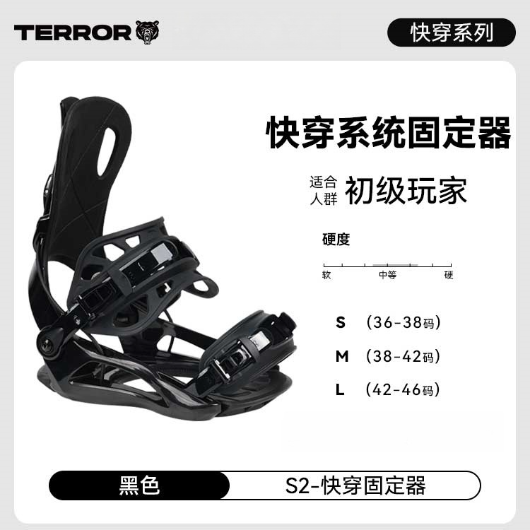 TERROR快穿S2固定器全能滑雪板单板刻滑滑雪平花雪板绑带