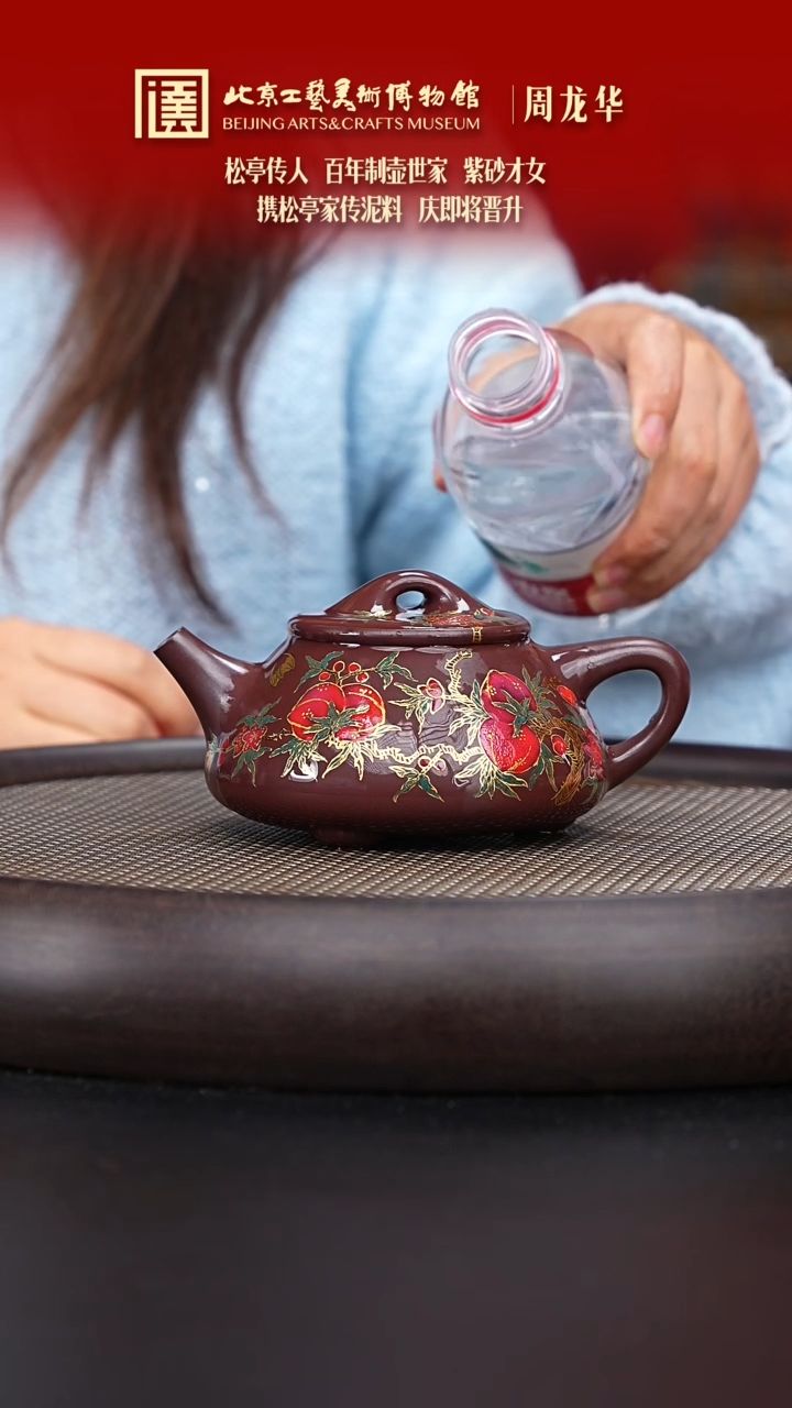 【闪购商品】紫砂茶壶053 陶茶溯源周龙华
