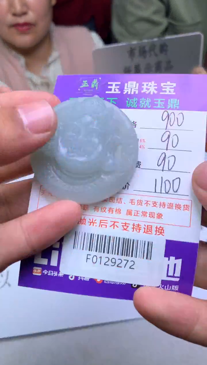 【闪购商品】定制翡翠未镶嵌---F0129272