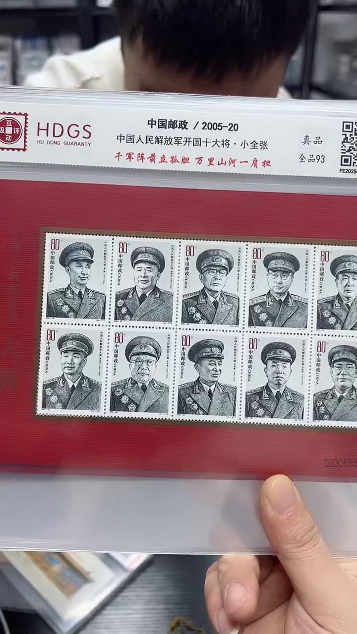 《十大将 》小全张