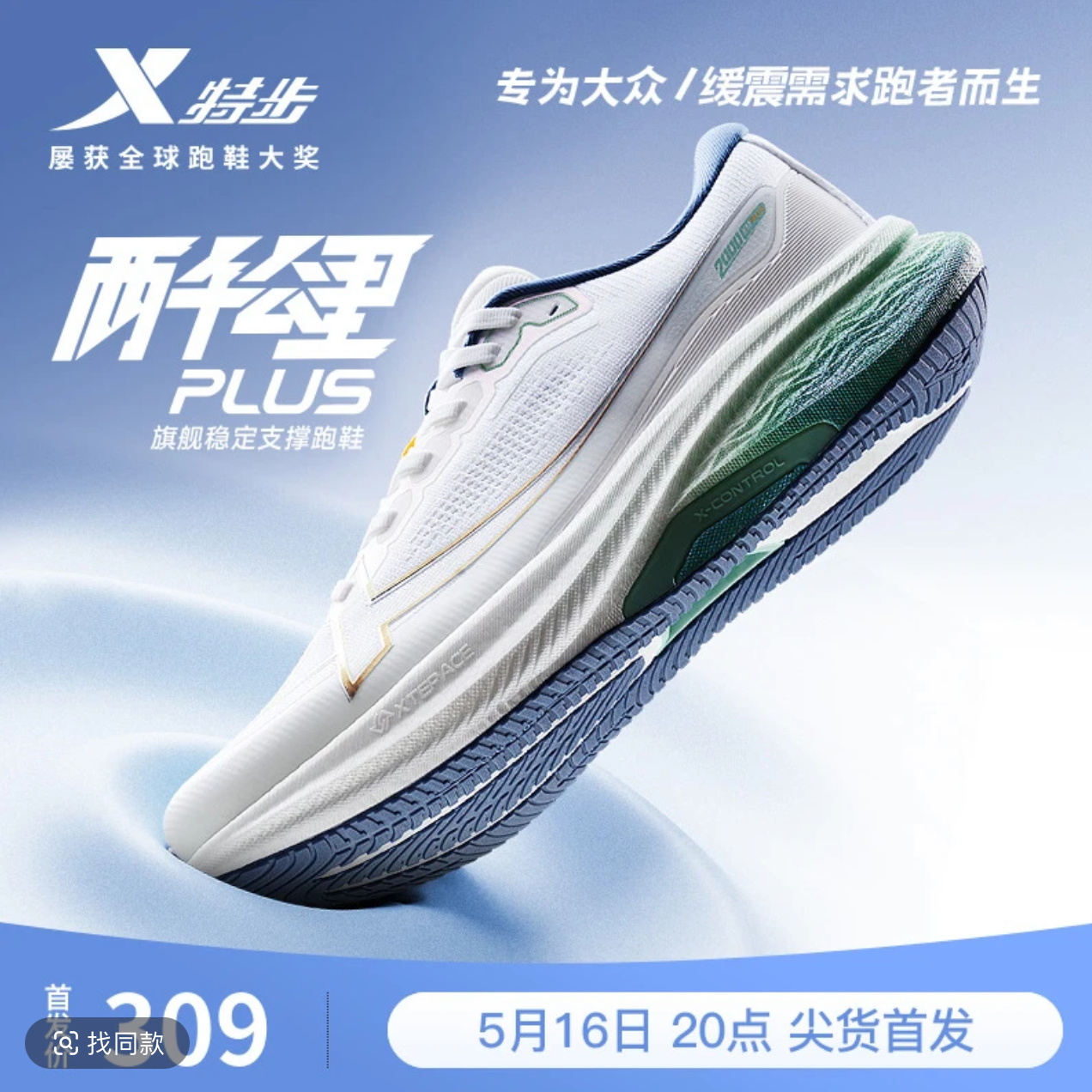 两千公里plus | 缓震耐磨透气跑步鞋875319110001/875318110009