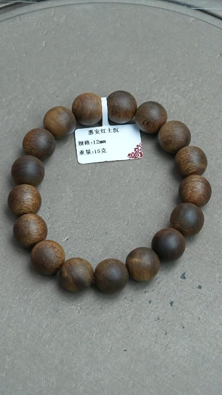 【闪购商品】沉香手串惠安红土沉香15克1.2手串单圈